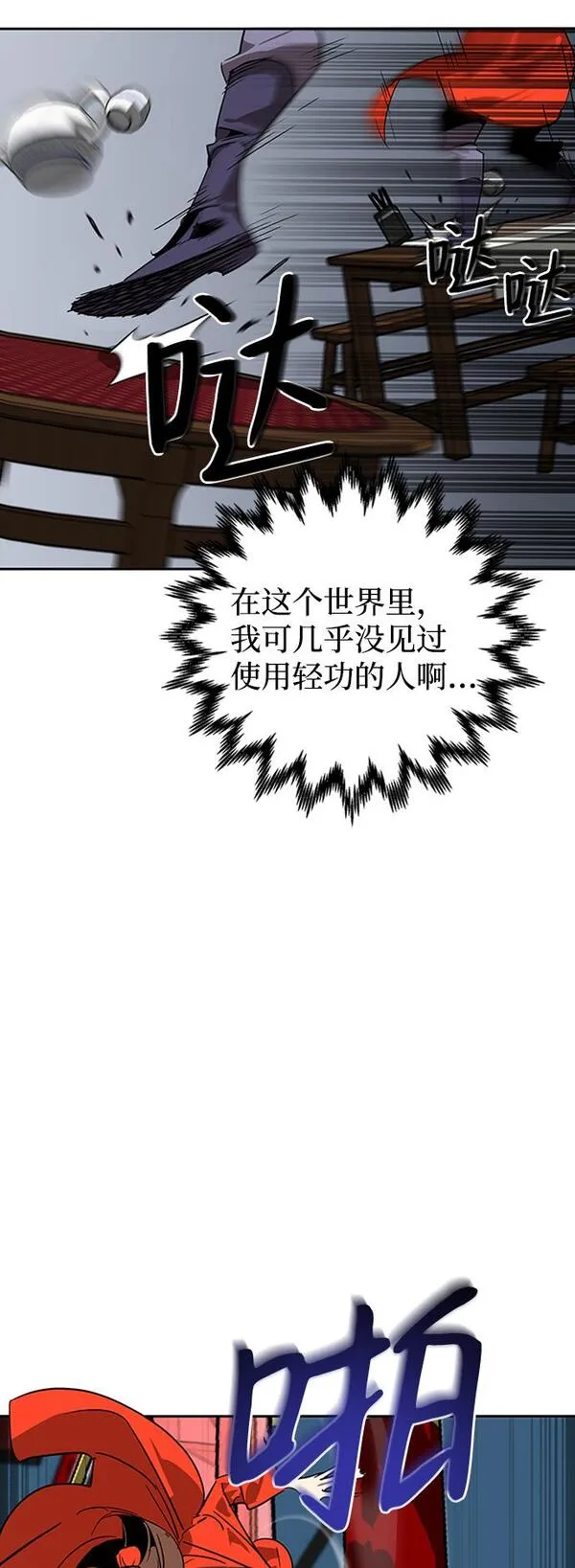 武林西部漫画,第9话77图