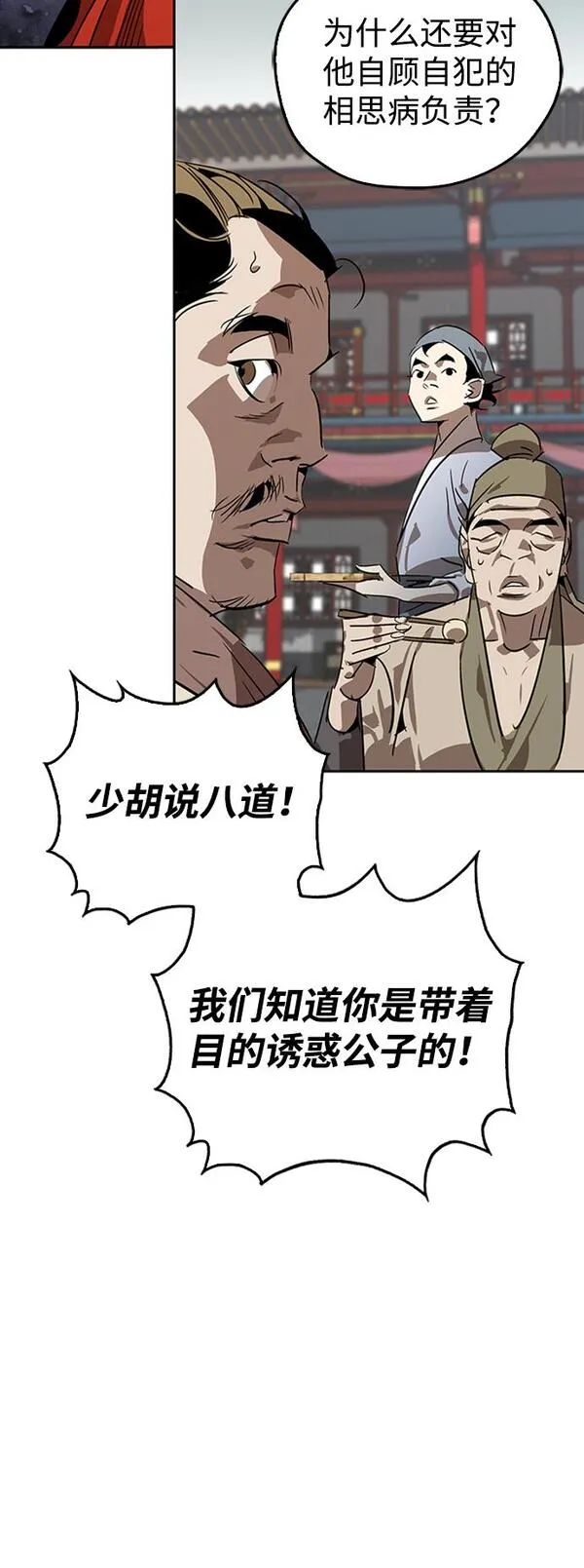 武林西部漫画,第9话40图