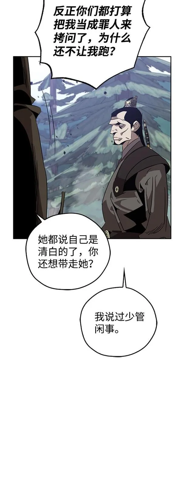 武林西部漫画,第10话66图