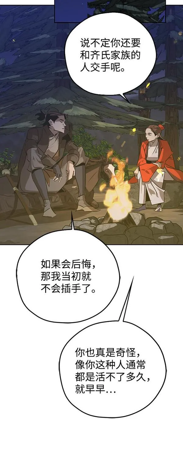 武林西部漫画,第11话88图