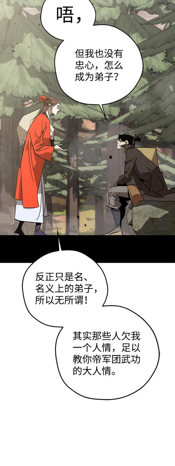 武林西部漫画,第11话59图