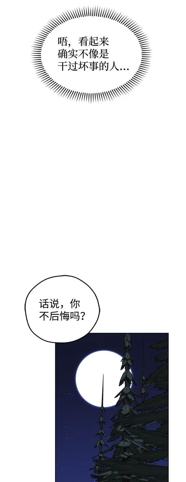 武林西部漫画,第11话87图