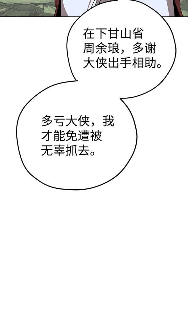 武林西部漫画,第11话34图