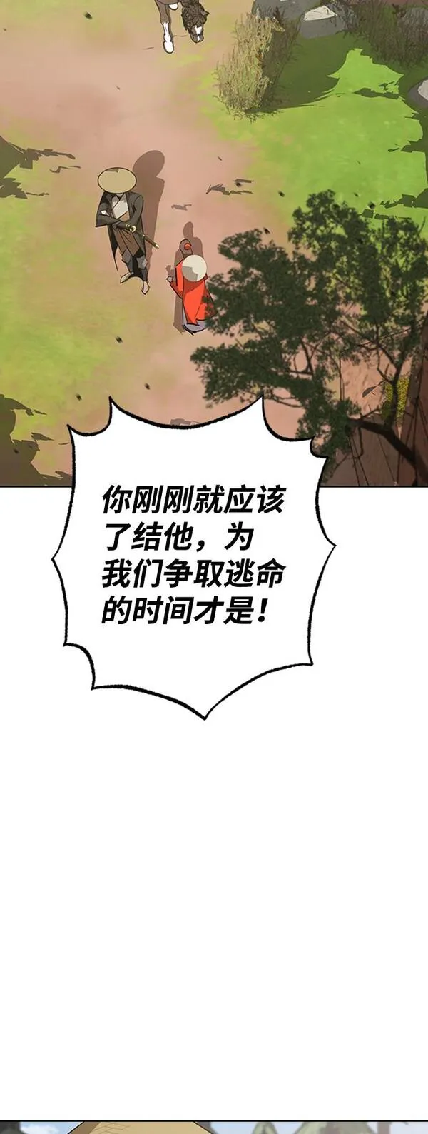 武林西部漫画,第11话30图