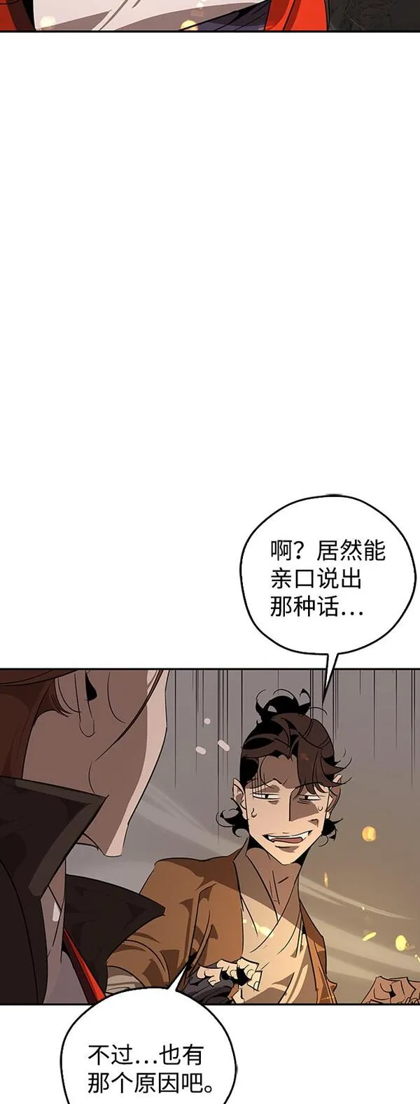 武林西部漫画,第13话33图