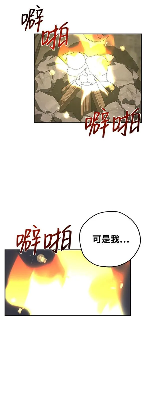 武林西部漫画,第13话52图