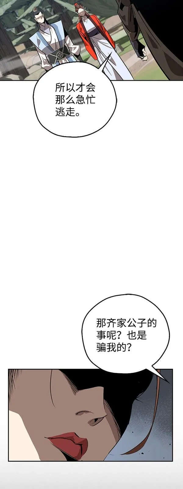 武林西部漫画,第14话63图