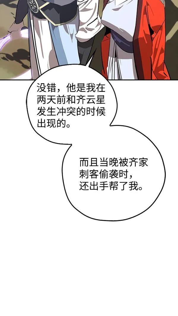 武林西部漫画,第14话38图