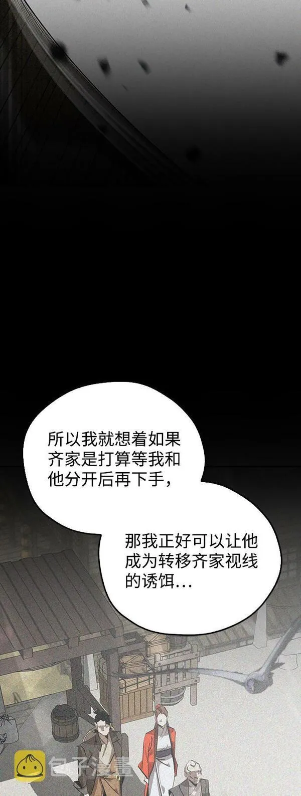 武林西部漫画,第14话43图