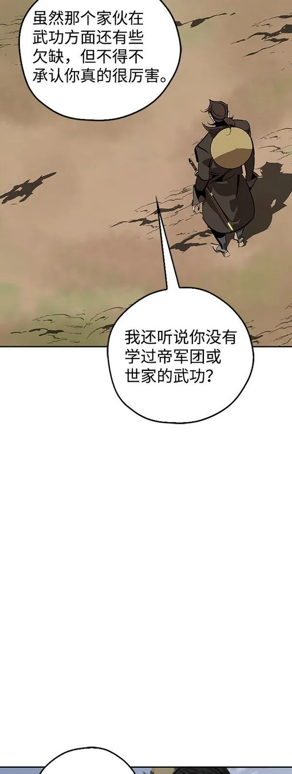 武林西部漫画,第14话52图