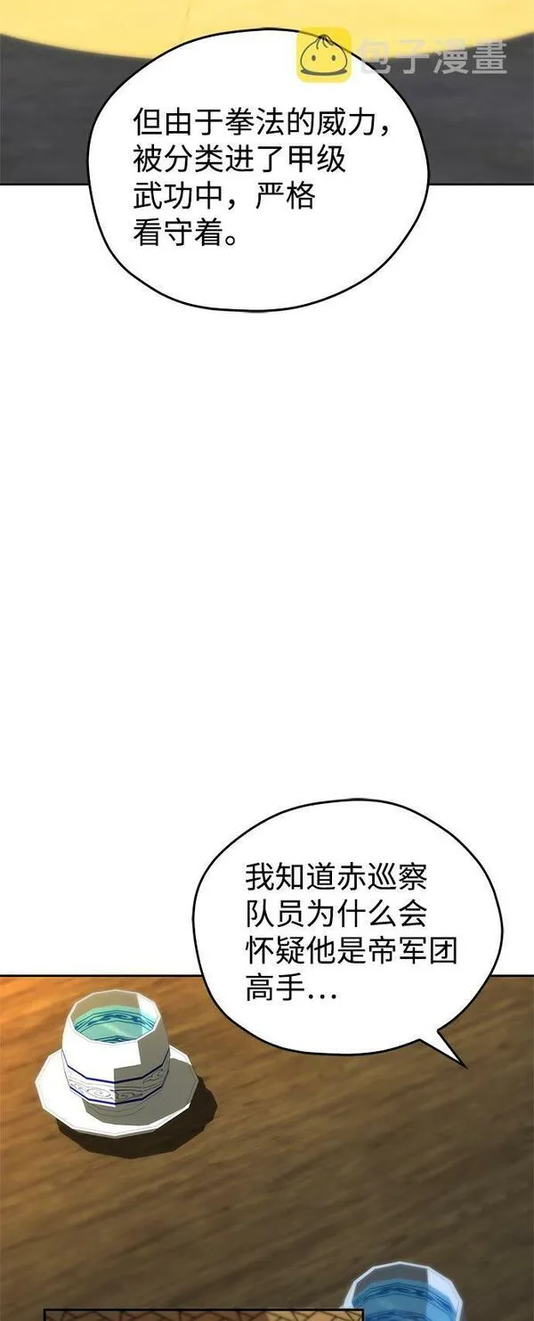 武林西部漫画,第16话58图