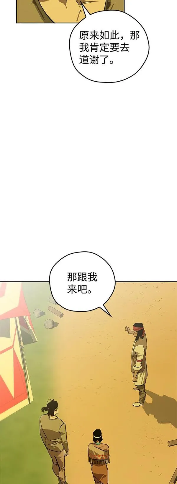 武林西部漫画,第17话77图