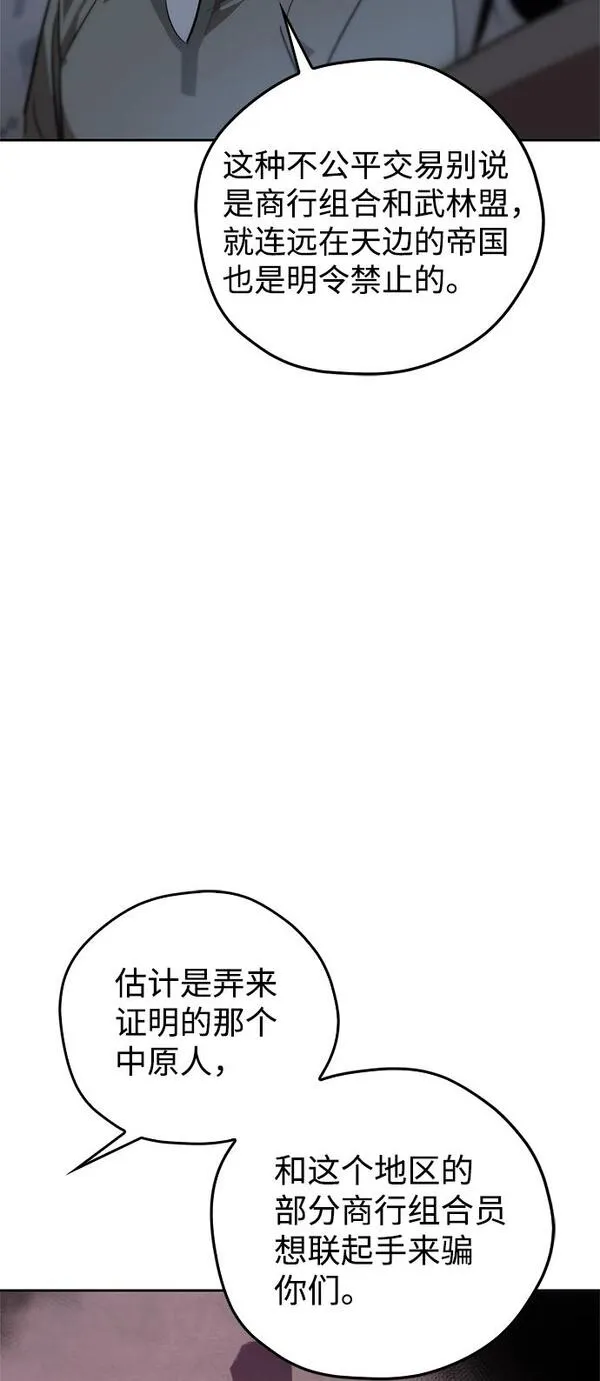 武林西部漫画,第18话81图