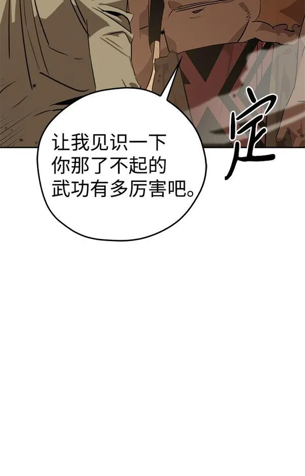 武林西部漫画,第19话17图