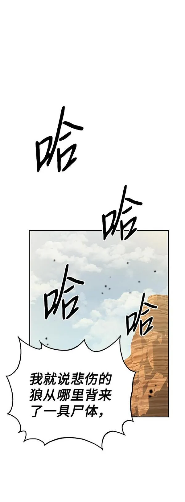 武林西部漫画,第19话22图