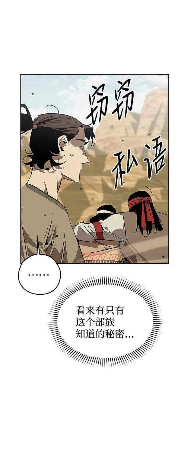 武林西部漫画,第19话94图