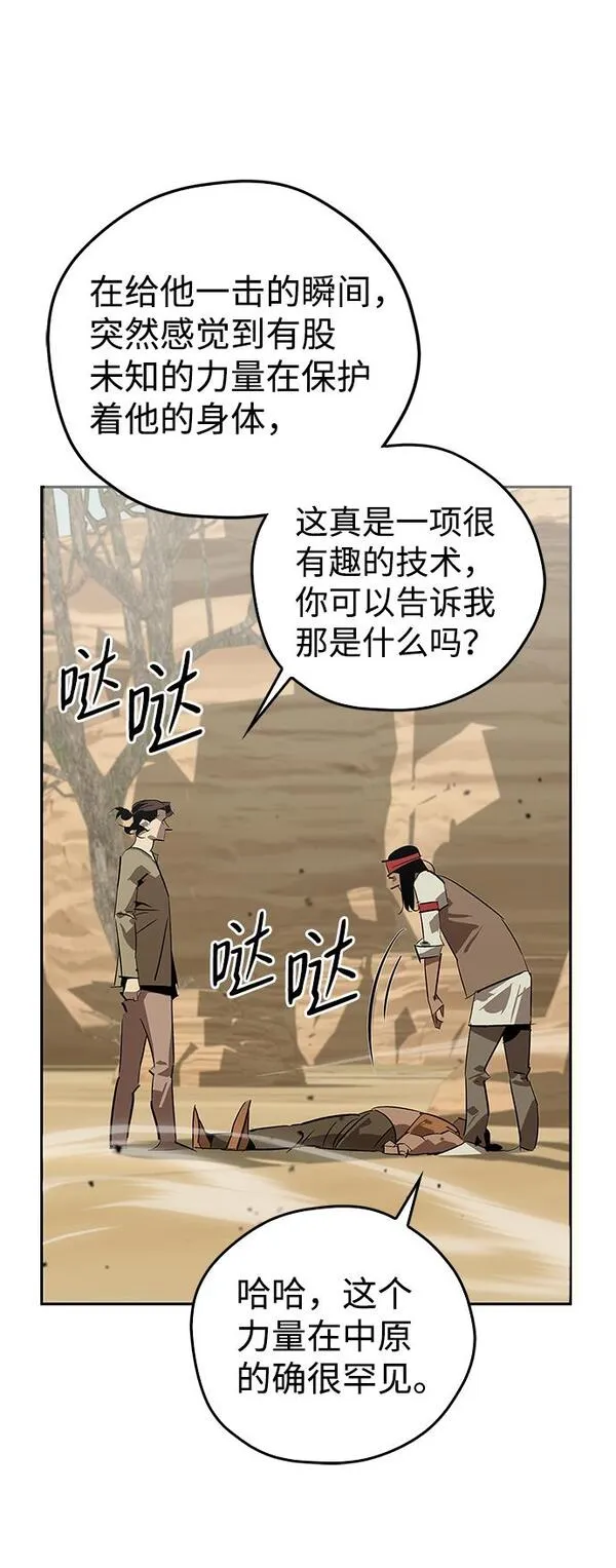 武林西部漫画,第19话79图