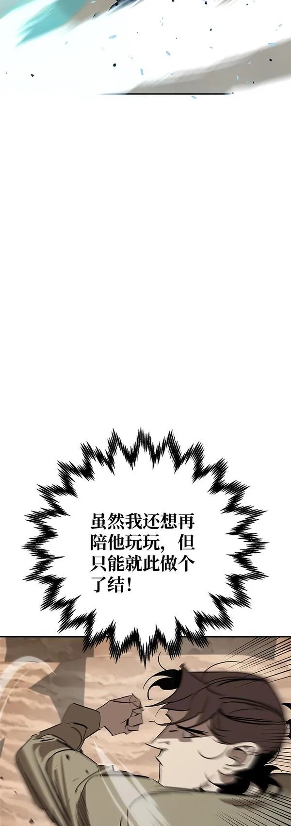 武林西部漫画,第19话66图