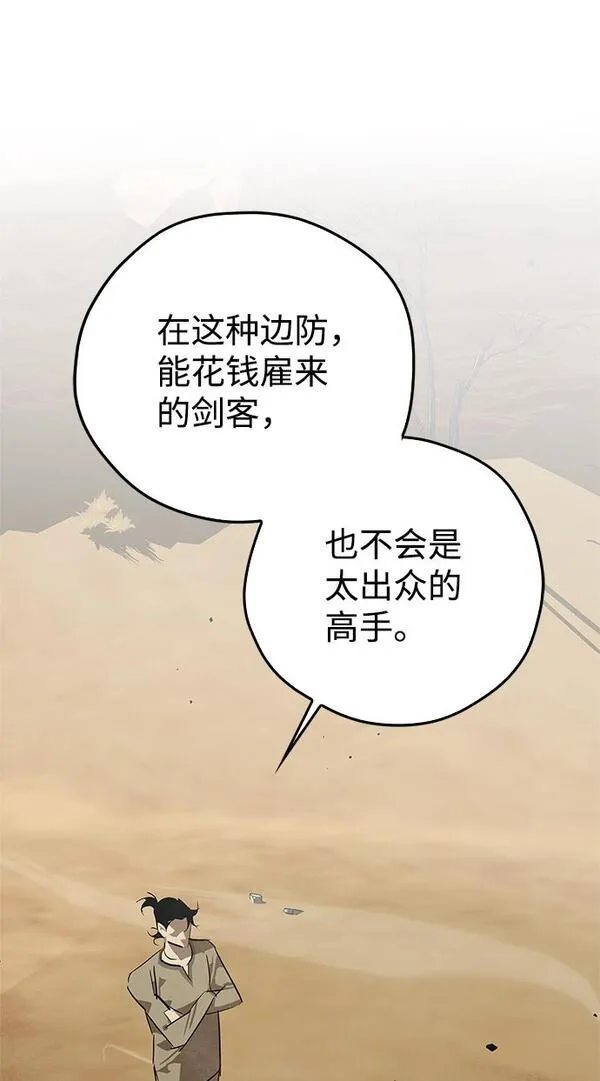 武林西部漫画,第19话11图