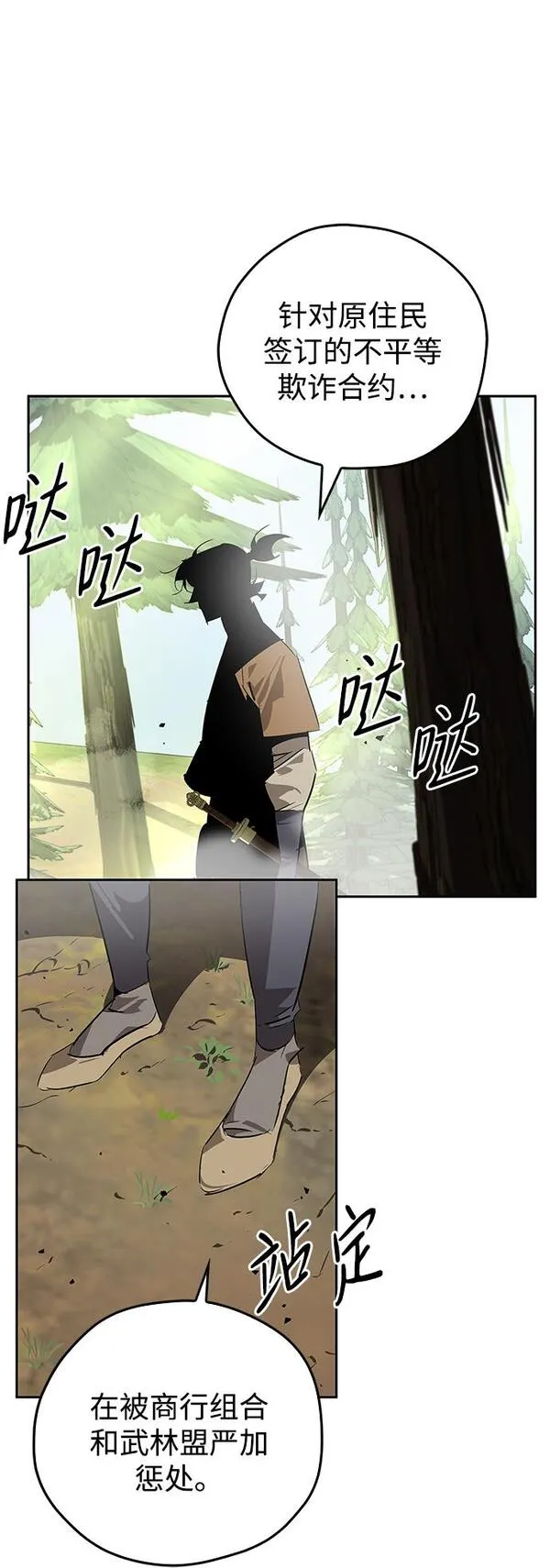 武林西部漫画,第21话38图