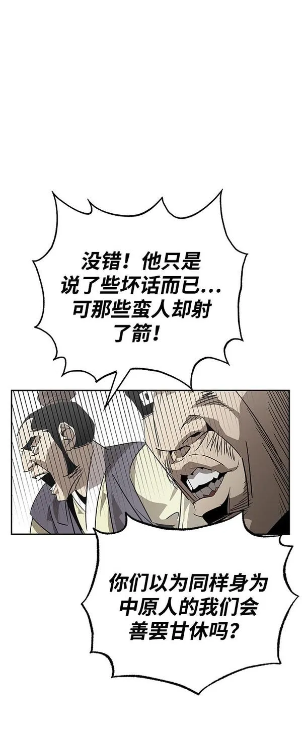 武林西部漫画,第21话86图