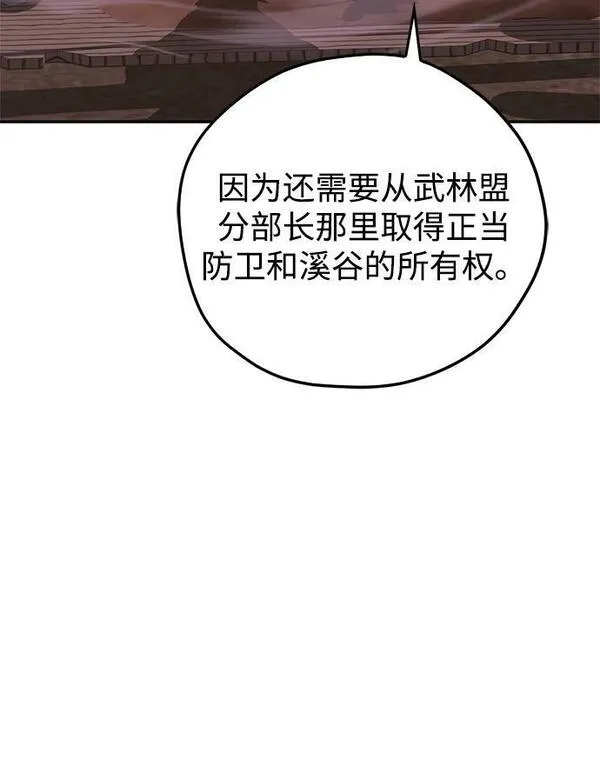 武林西部漫画,第24话26图