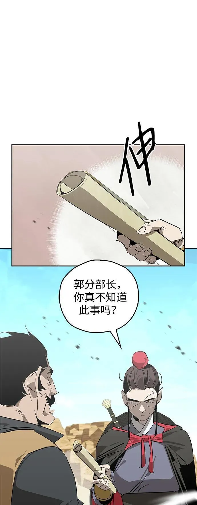 武林西部漫画,第25话9图