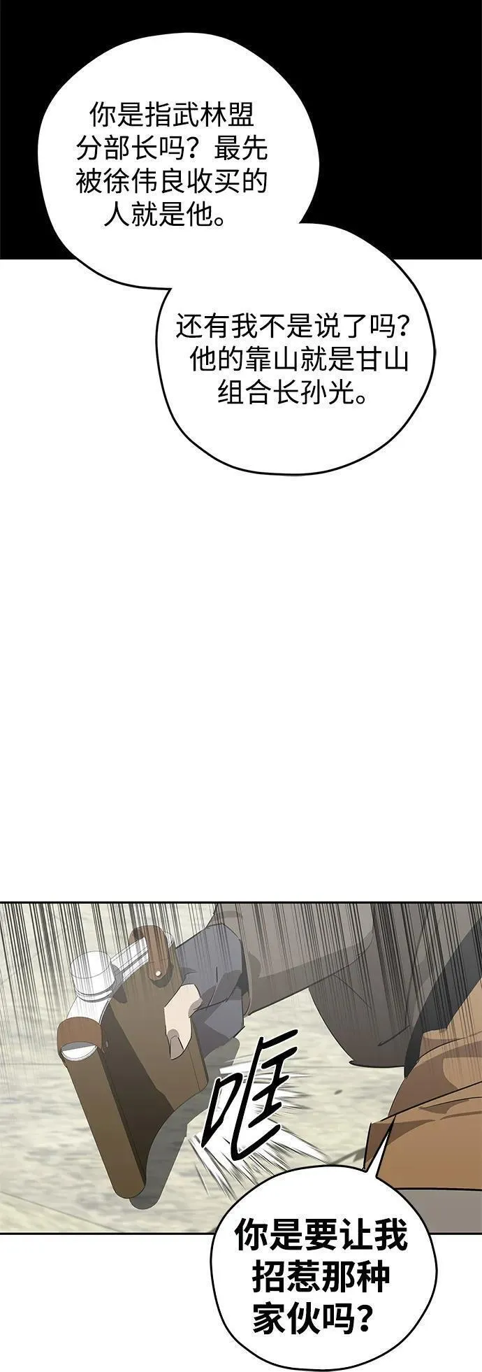 武林西部漫画,第26话63图