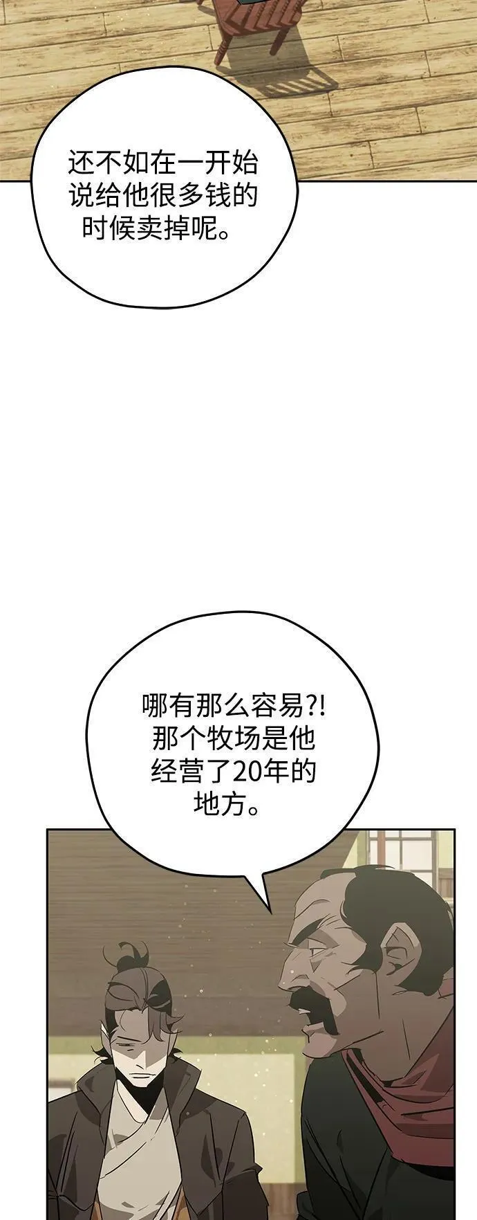 武林西部漫画,第26话28图