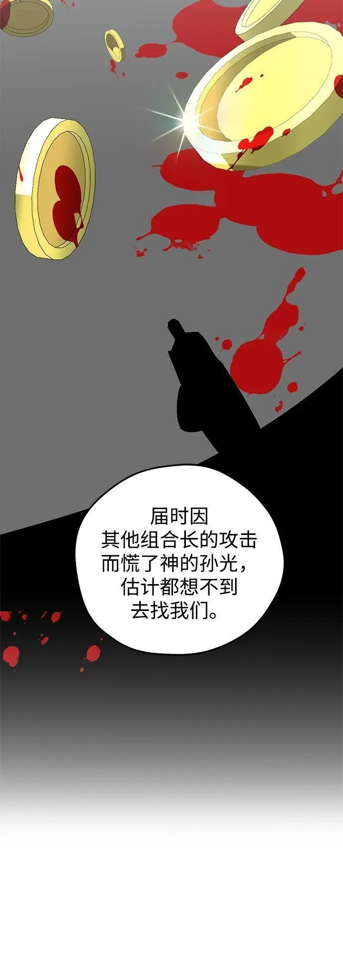 武林西部漫画,第26话66图