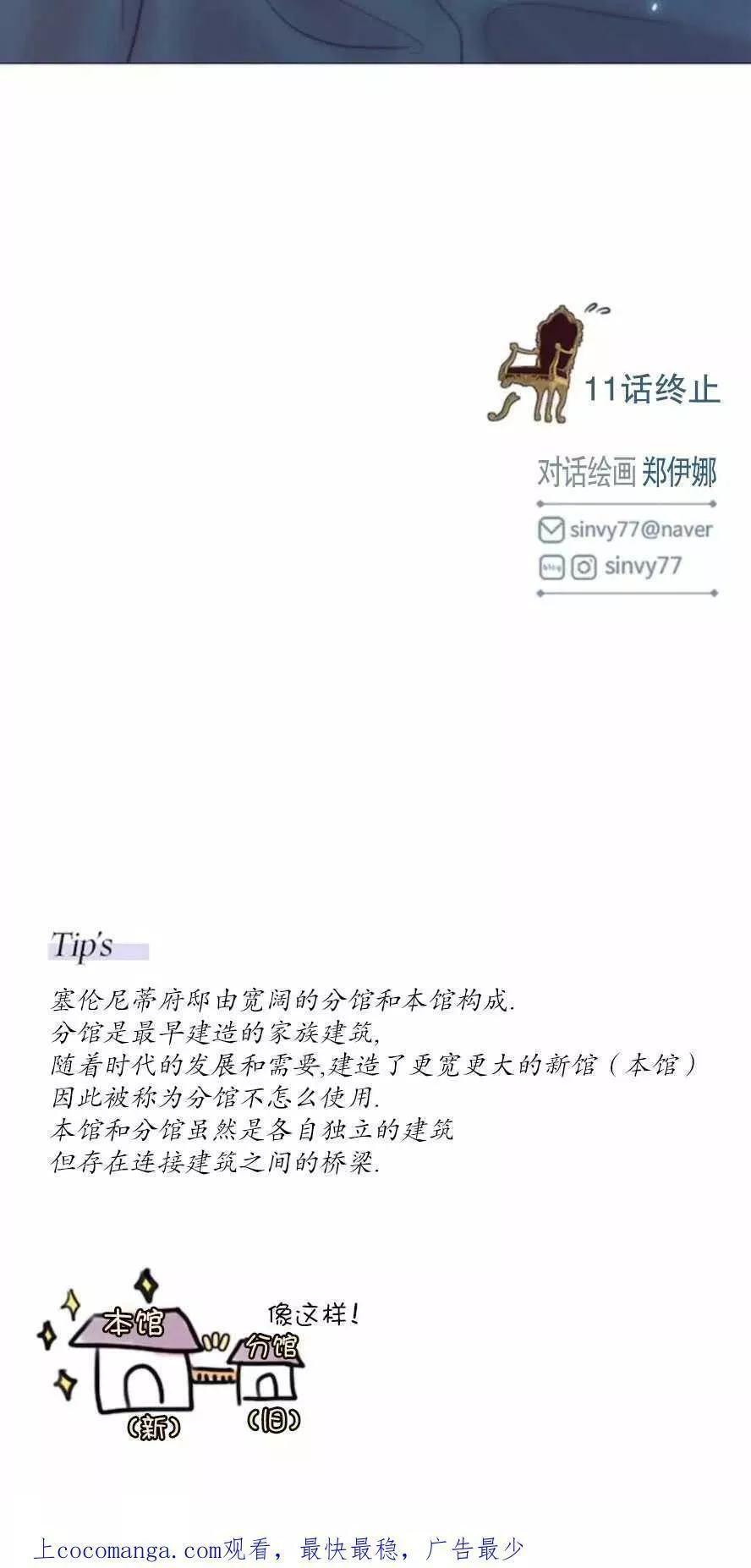 瑟琳娜漫画,第11话90图