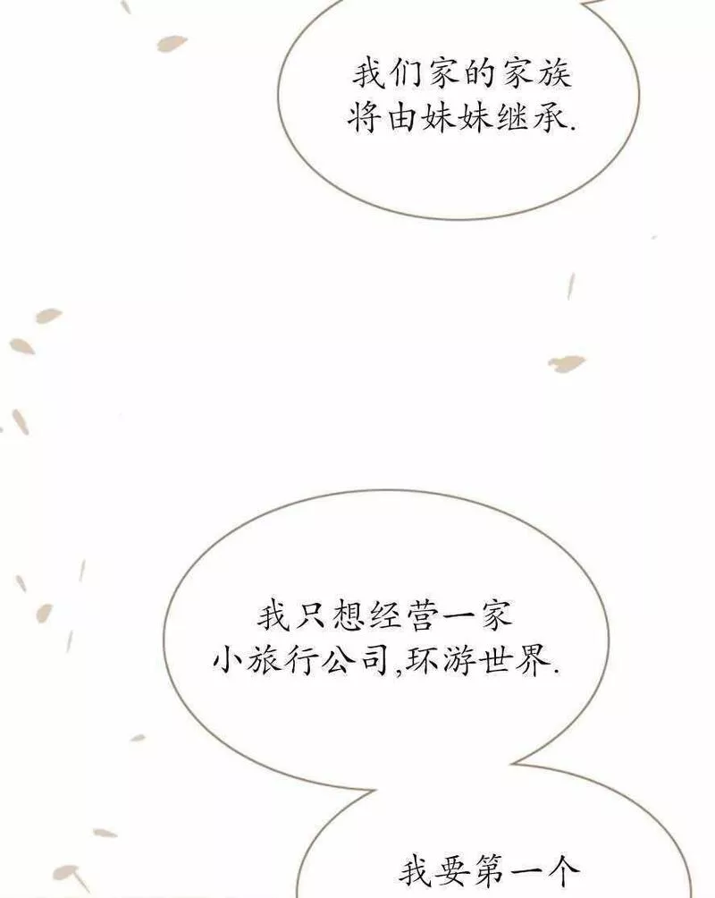 瑟琳娜漫画,第13话15图