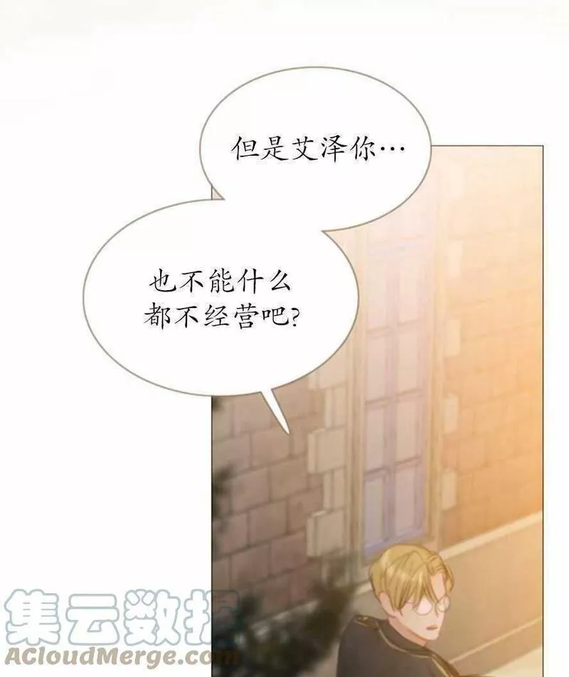 瑟琳娜漫画,第13话21图