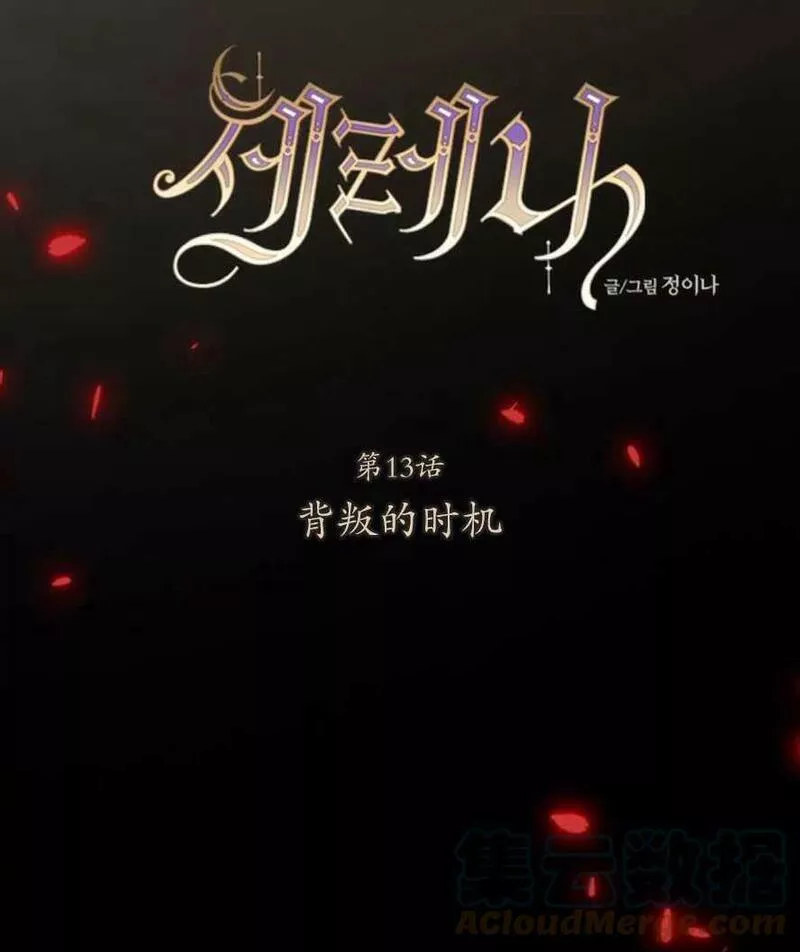 瑟琳娜漫画,第13话37图