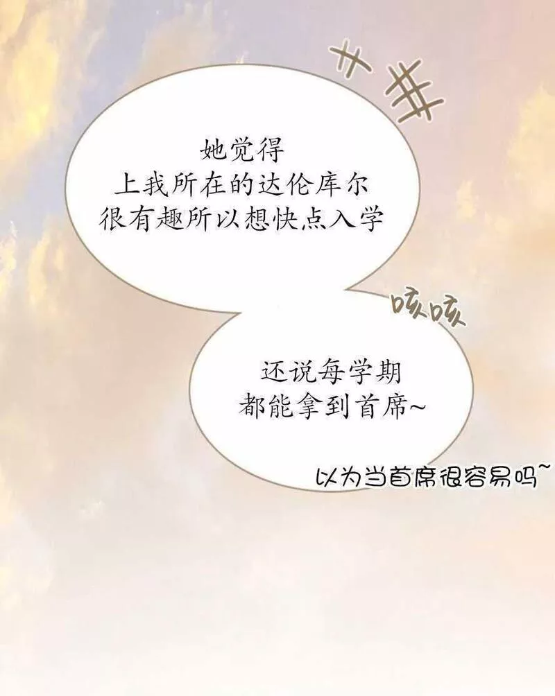 瑟琳娜漫画,第13话20图