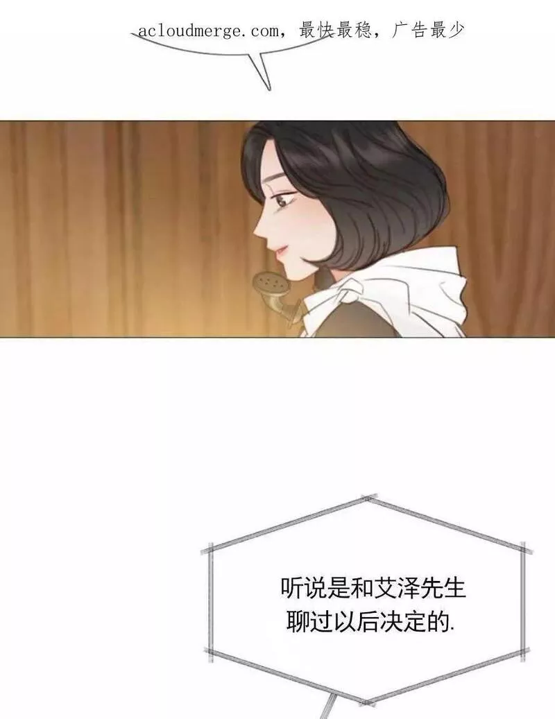 瑟琳娜漫画,第14话3图