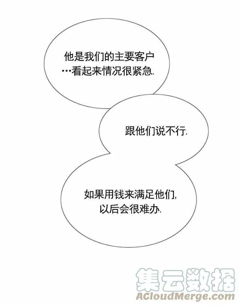 瑟琳娜漫画,第14话61图