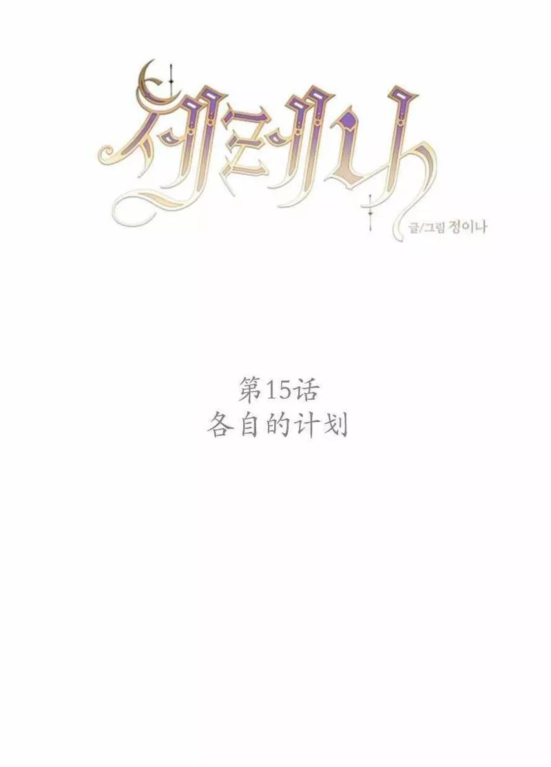 瑟琳娜漫画,第15话12图