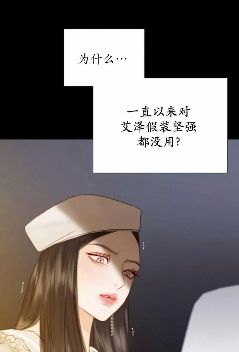 瑟琳娜漫画,第15话92图