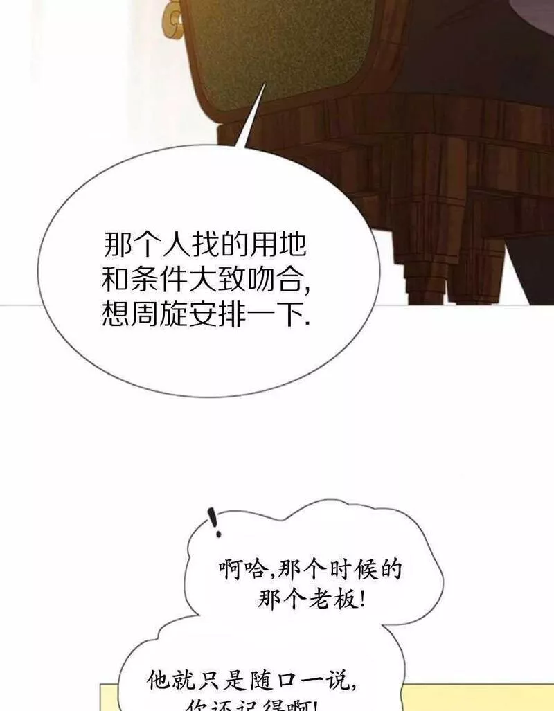 瑟琳娜漫画,第15话46图