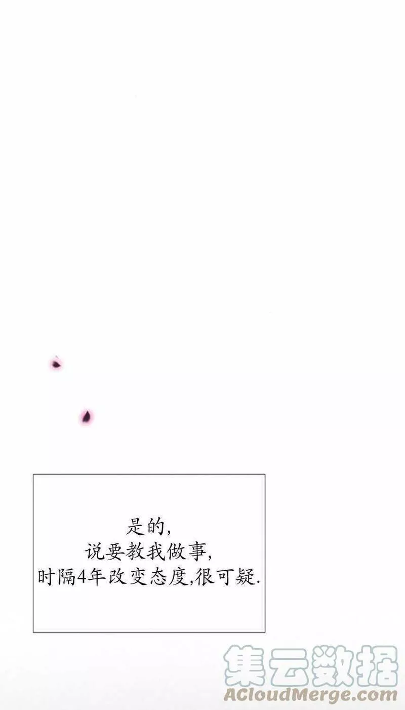 瑟琳娜漫画,第15话113图