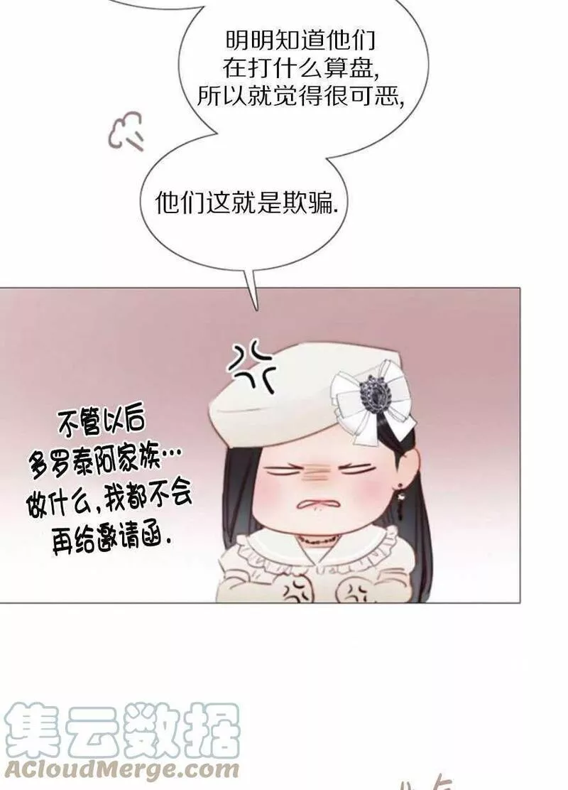 瑟琳娜漫画,第15话17图