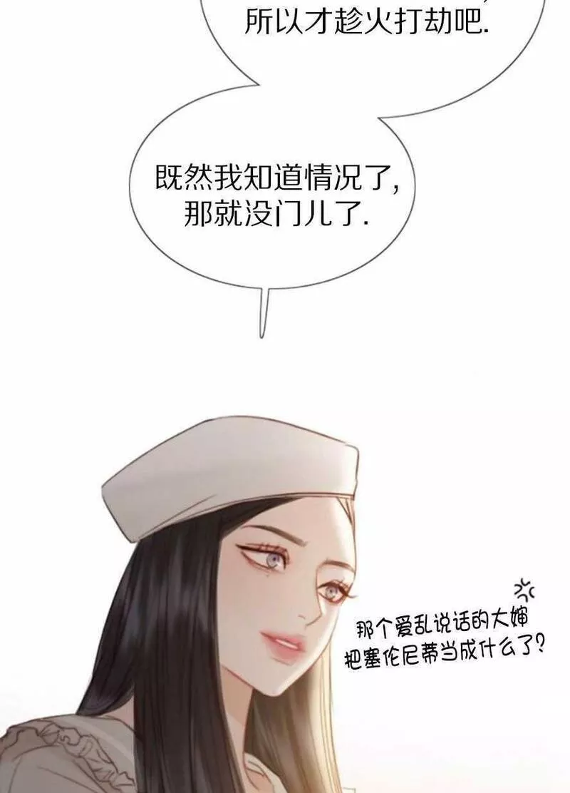 瑟琳娜漫画,第15话14图