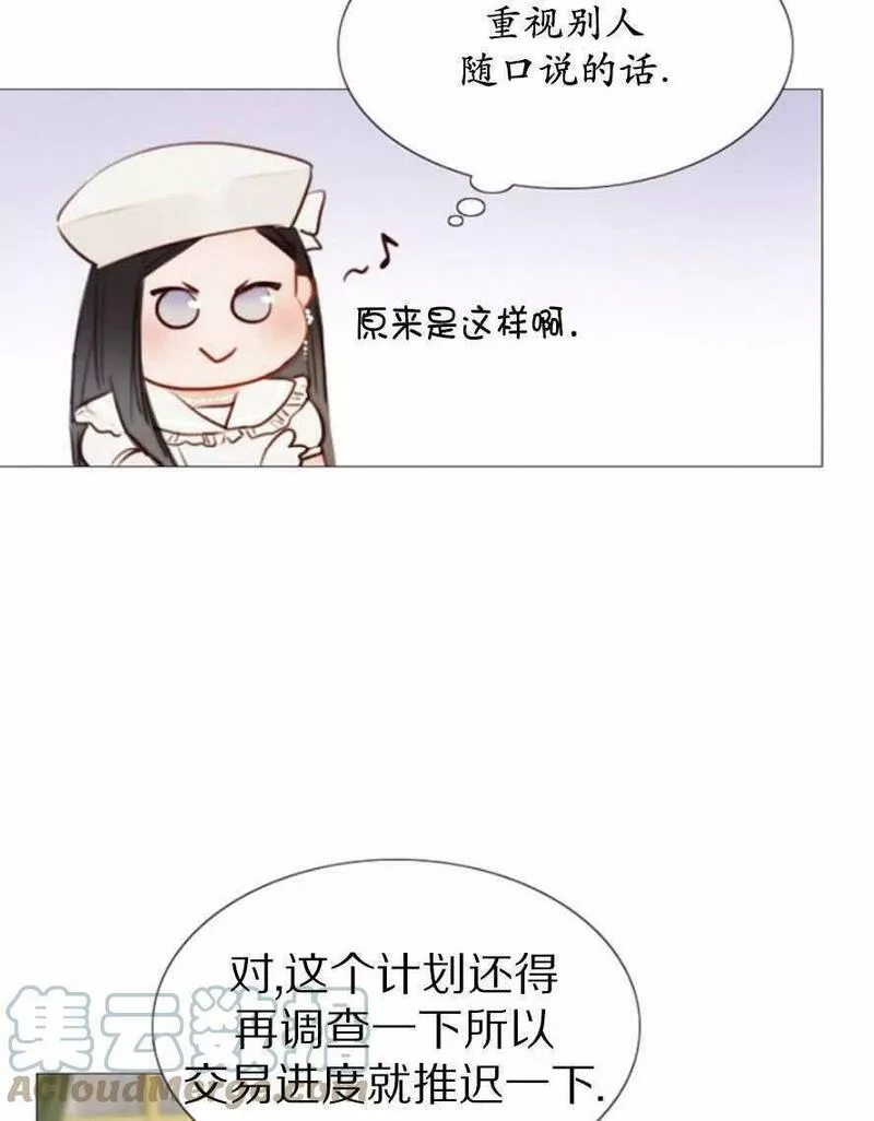 瑟琳娜漫画,第15话53图