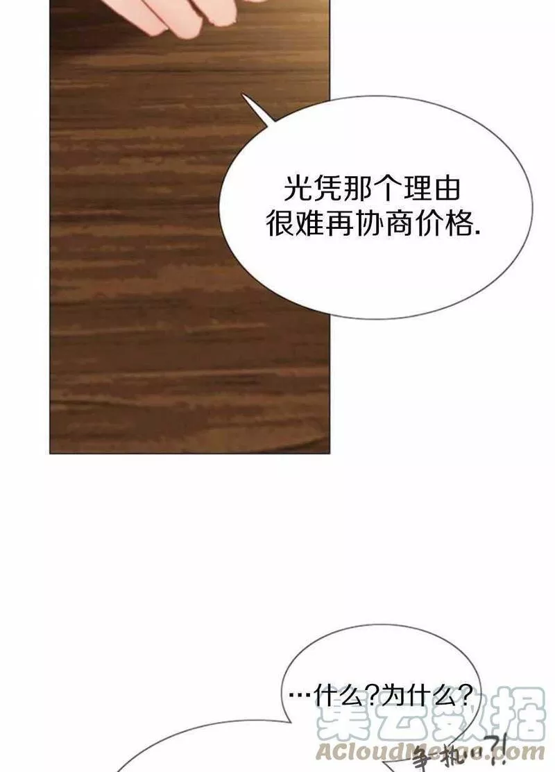 瑟琳娜漫画,第15话25图