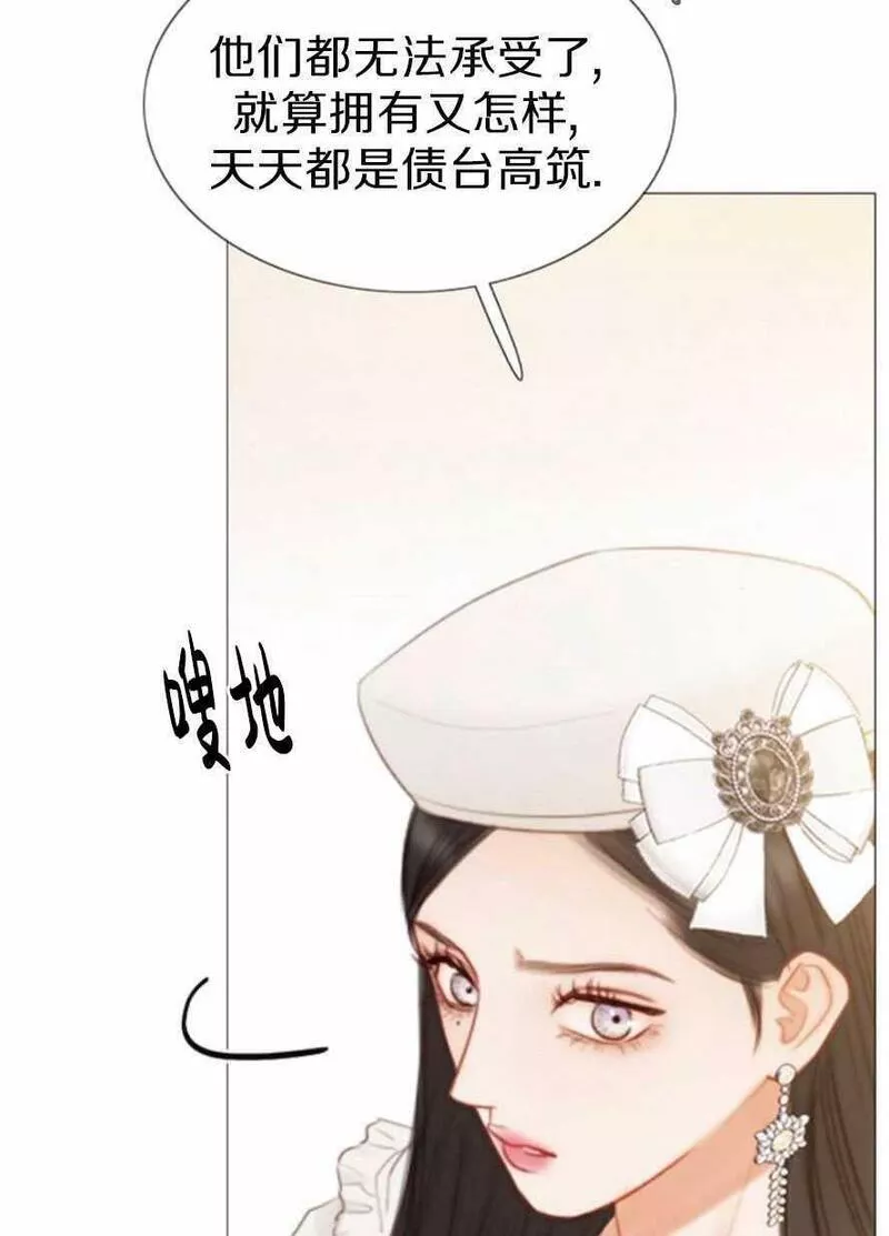 瑟琳娜漫画,第15话26图