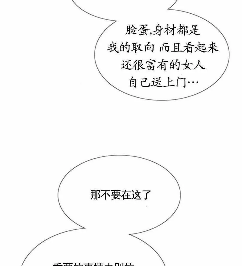 瑟琳娜漫画,第17话71图