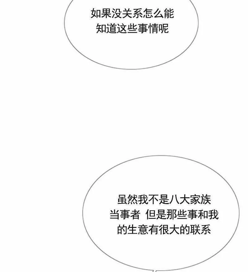 瑟琳娜漫画,第17话63图