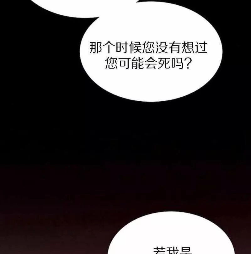 瑟琳娜漫画,第18话75图