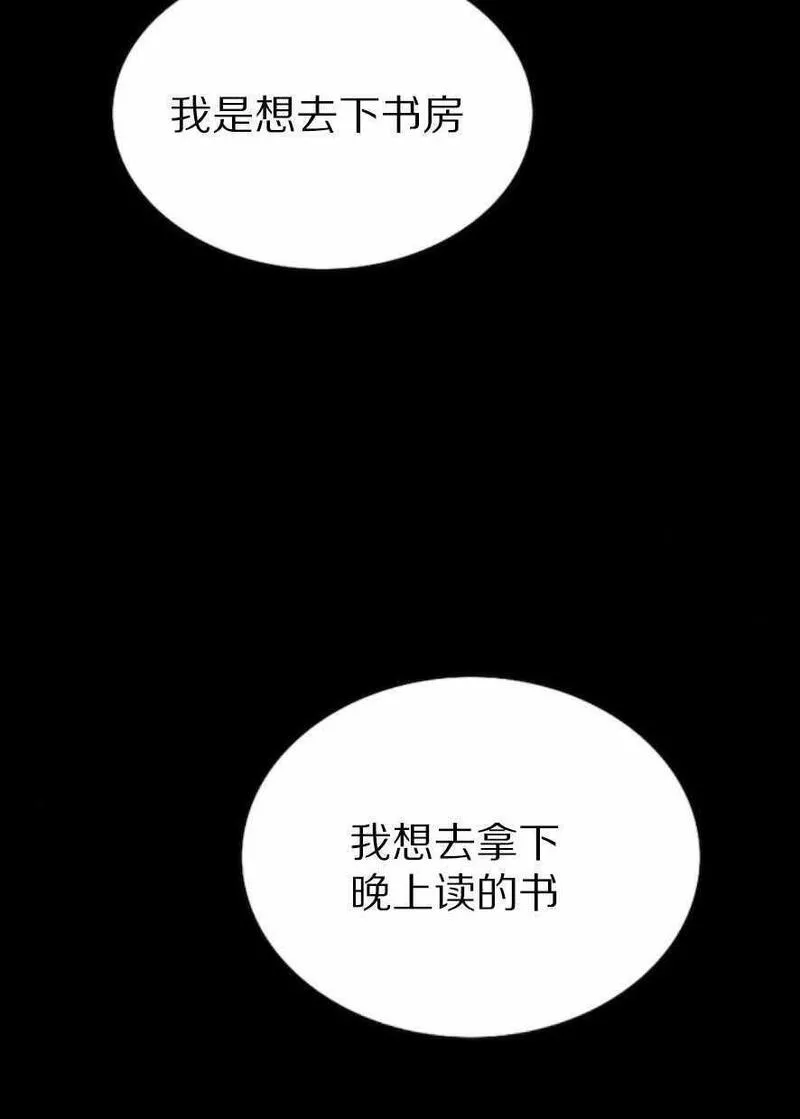 瑟琳娜漫画,第18话107图